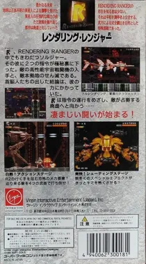 Rendering Ranger R2 (Japan) (En) box cover back